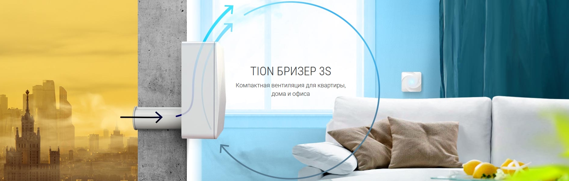 Тион 3S купить в Нижнем Новгороде Тион 3S купить в Нижнем Новгороде
